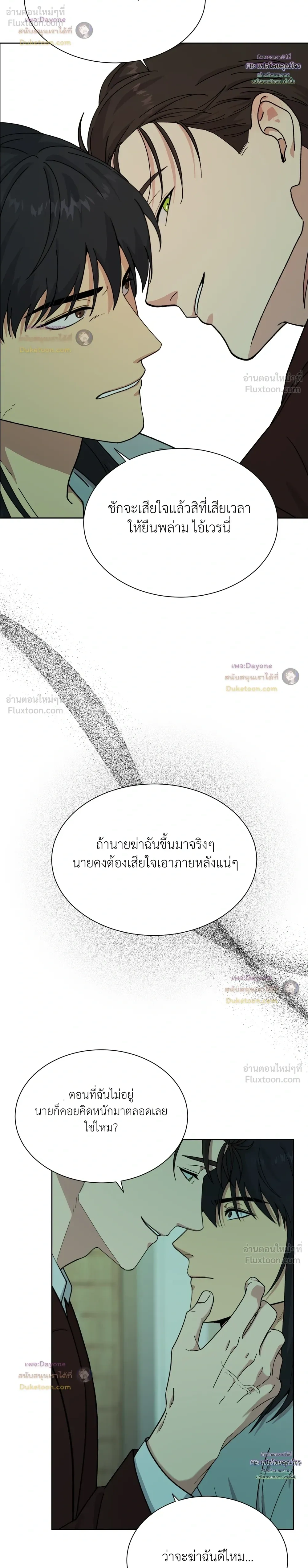 A Terrible Mistake – ความผิดพลาดอันเลวร้าย ตอนที่ 4 หน้า 6