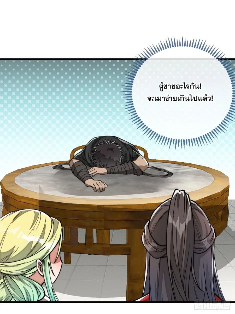 I’m Really Not the Son of Luck ตอนที่ 84 หน้า 8