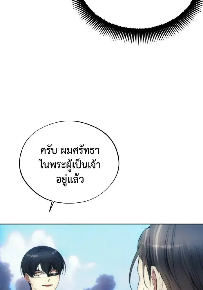 How to Live as a Villain ตอนที่ 93 หน้า 95