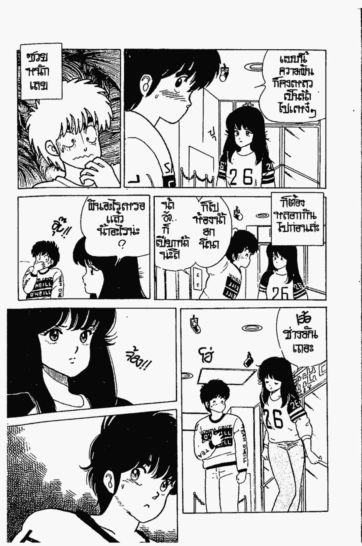 Kimagure Orange☆Road ตอนที่ 33 หน้า 16