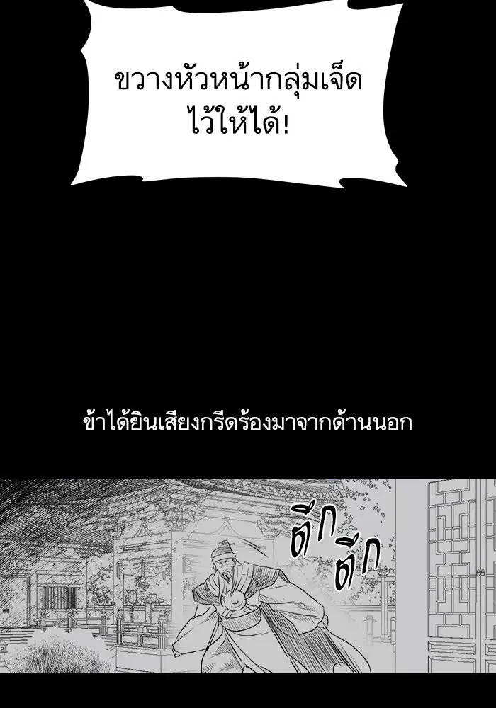 Escort Warrior ตอนที่ 129 หน้า 37
