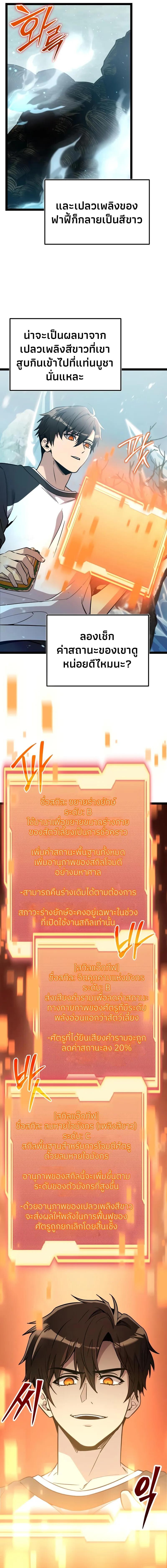 I Obtained a Mythic Item พลิกชะตาคว้าไอเทมระดับเทพ ตอนที่ 169 หน้า 11
