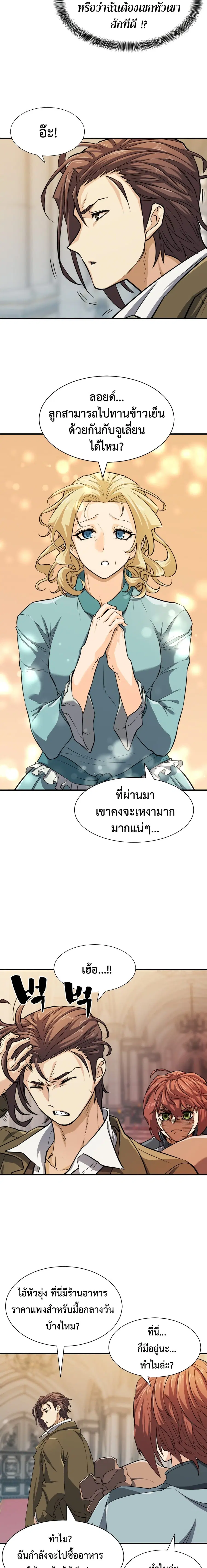 The Greatest Estate Developer ตอนที่ 38 หน้า 4