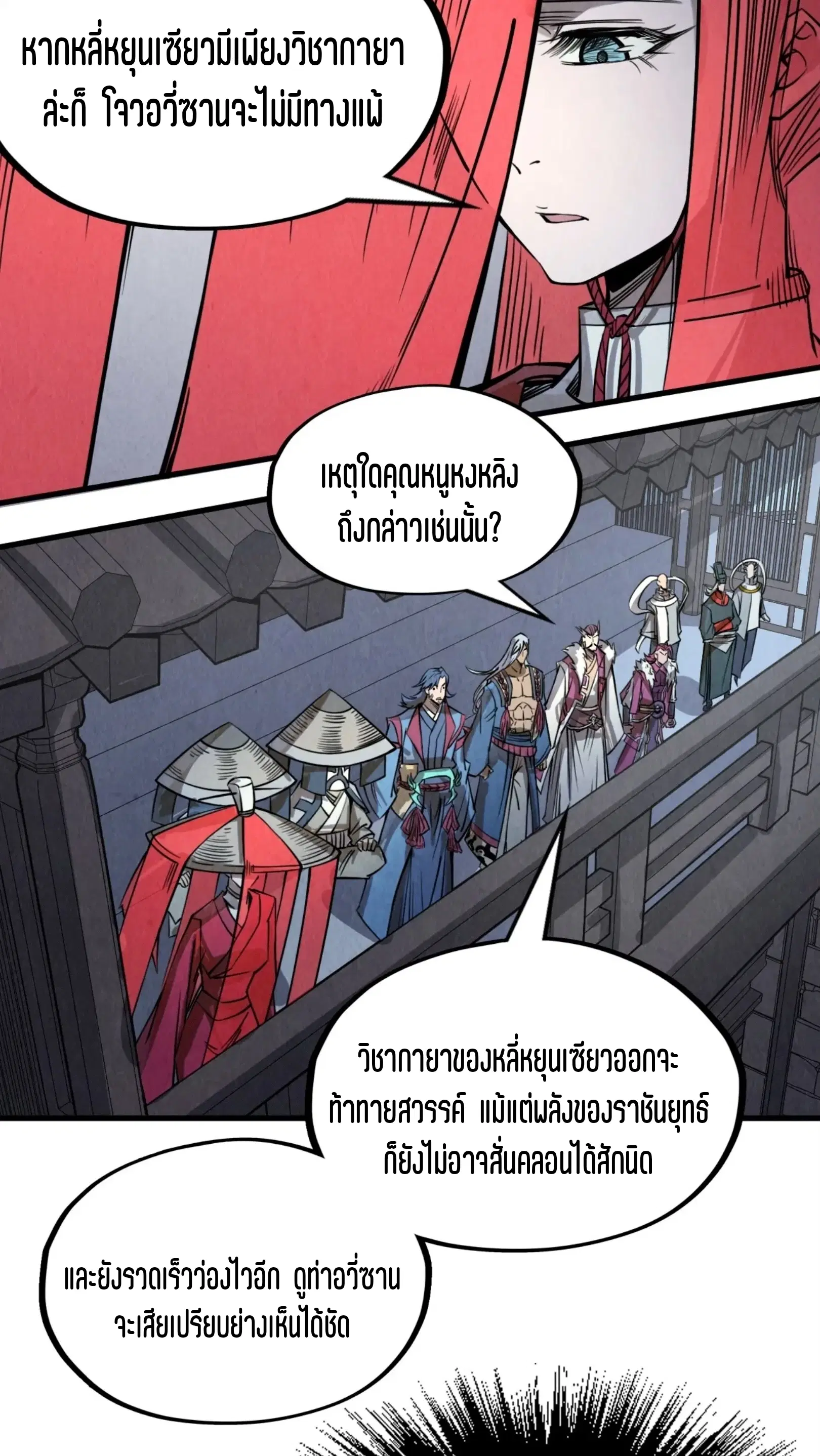 The Eternal Supreme ตอนที่ 223 หน้า 5