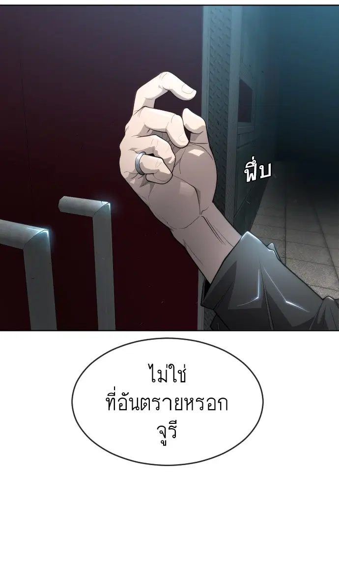 Superhuman Era ตอนที่ 106 หน้า 23