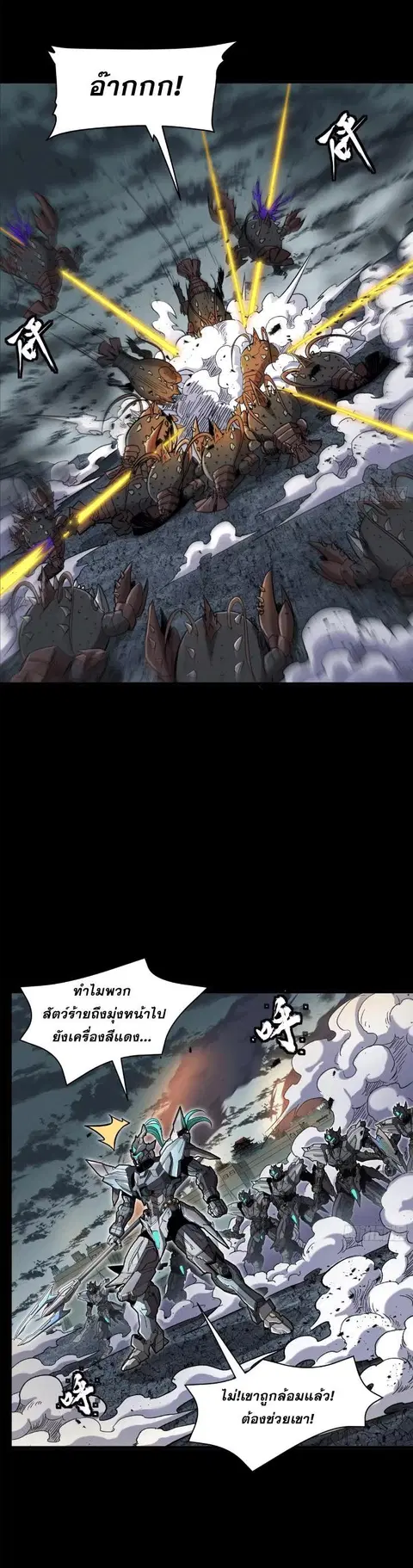 Legend of Star General ตอนที่ 145 หน้า 31