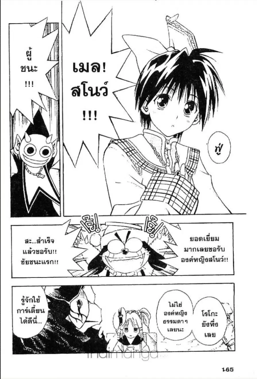 MÄR ตอนที่ 51 หน้า 11