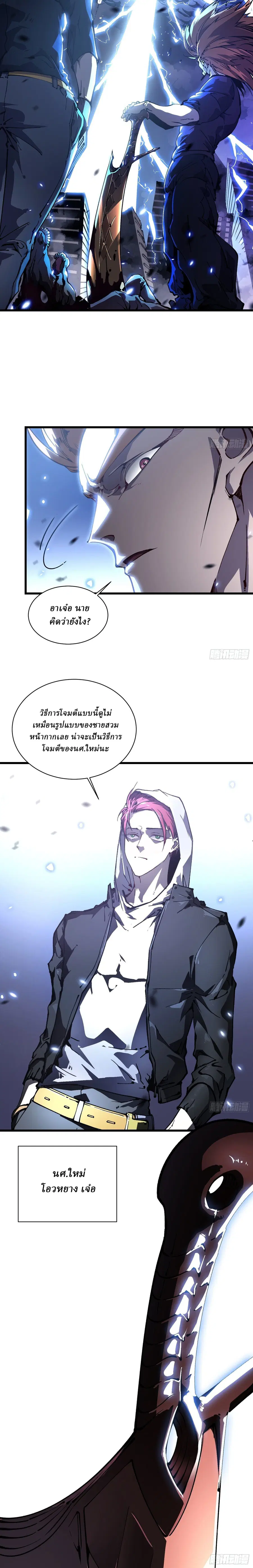 Martial Evolution: Start by Awakening the King of Monsters ตอนที่ 34 หน้า 9