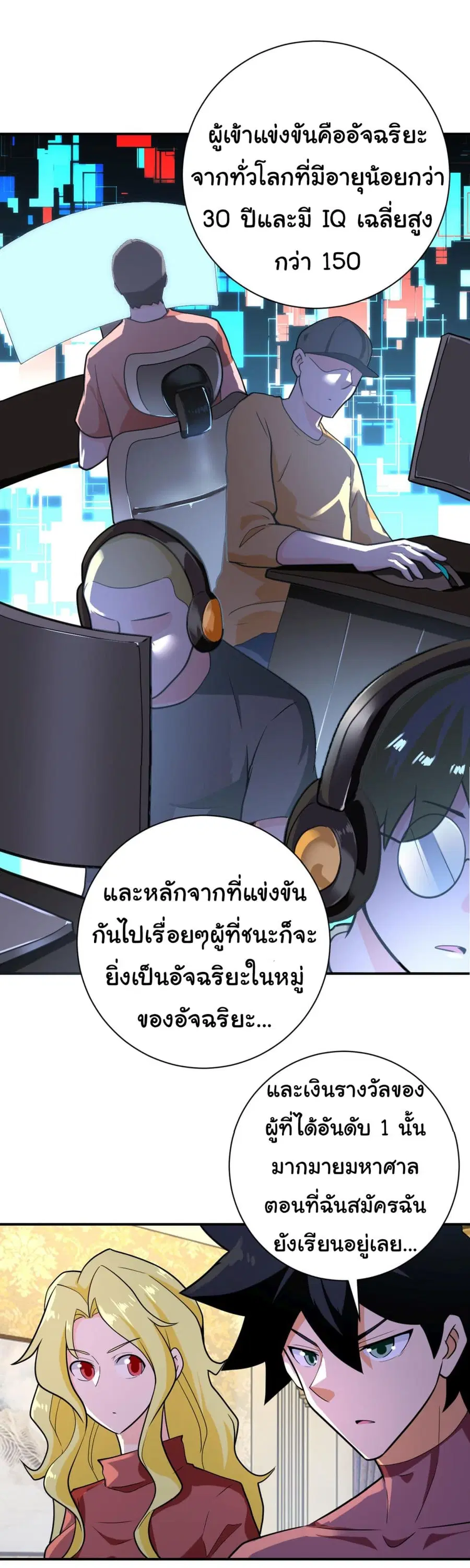 Apocalyptic Super System ตอนที่ 292 หน้า 17