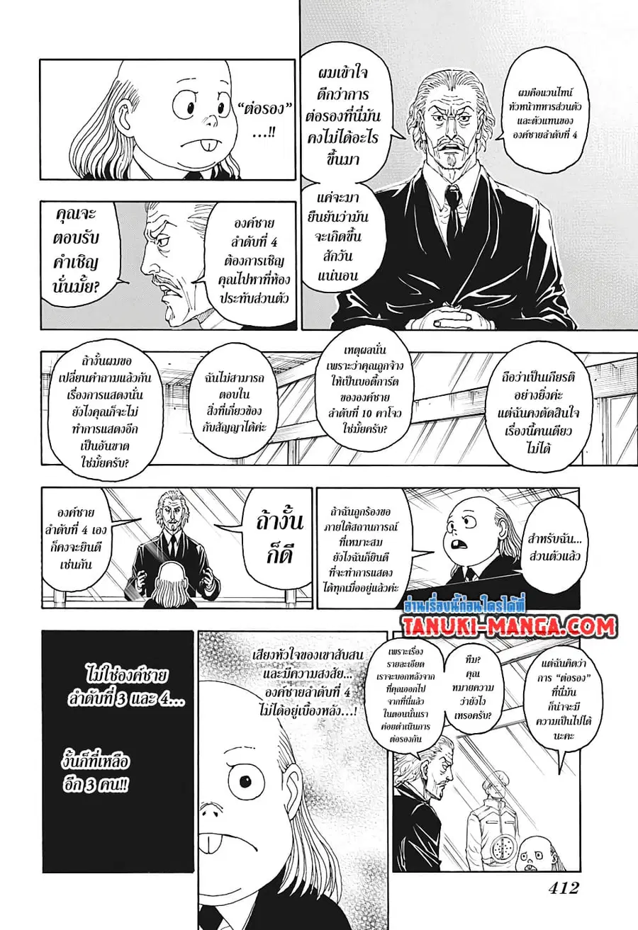Hunter x Hunter ตอนที่ 400 หน้า 18