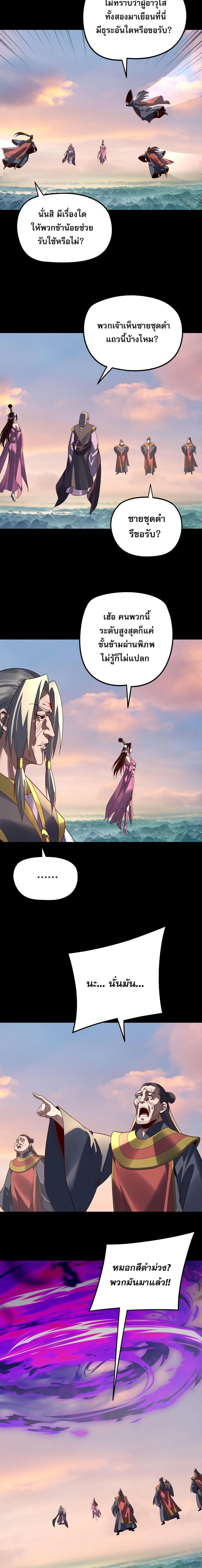 Villain is here ตอนที่ 308 หน้า 8