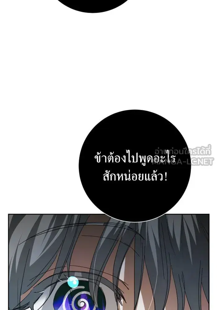 Your Throne ตอนที่ 130 หน้า 51