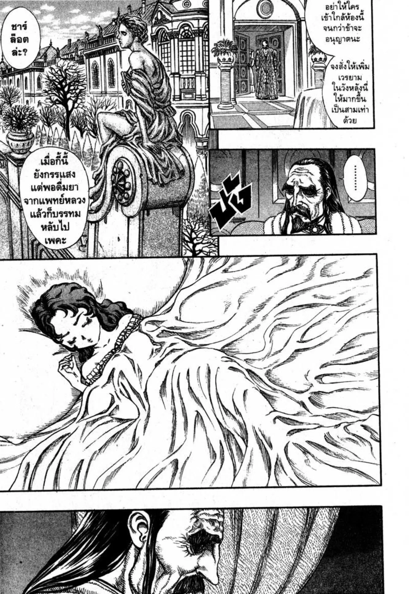 Berserk ตอนที่ 55 หน้า 14