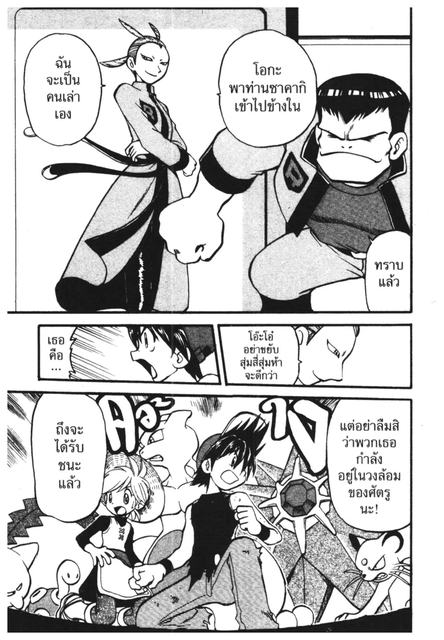Pokémon ตอนที่ 296 หน้า 5