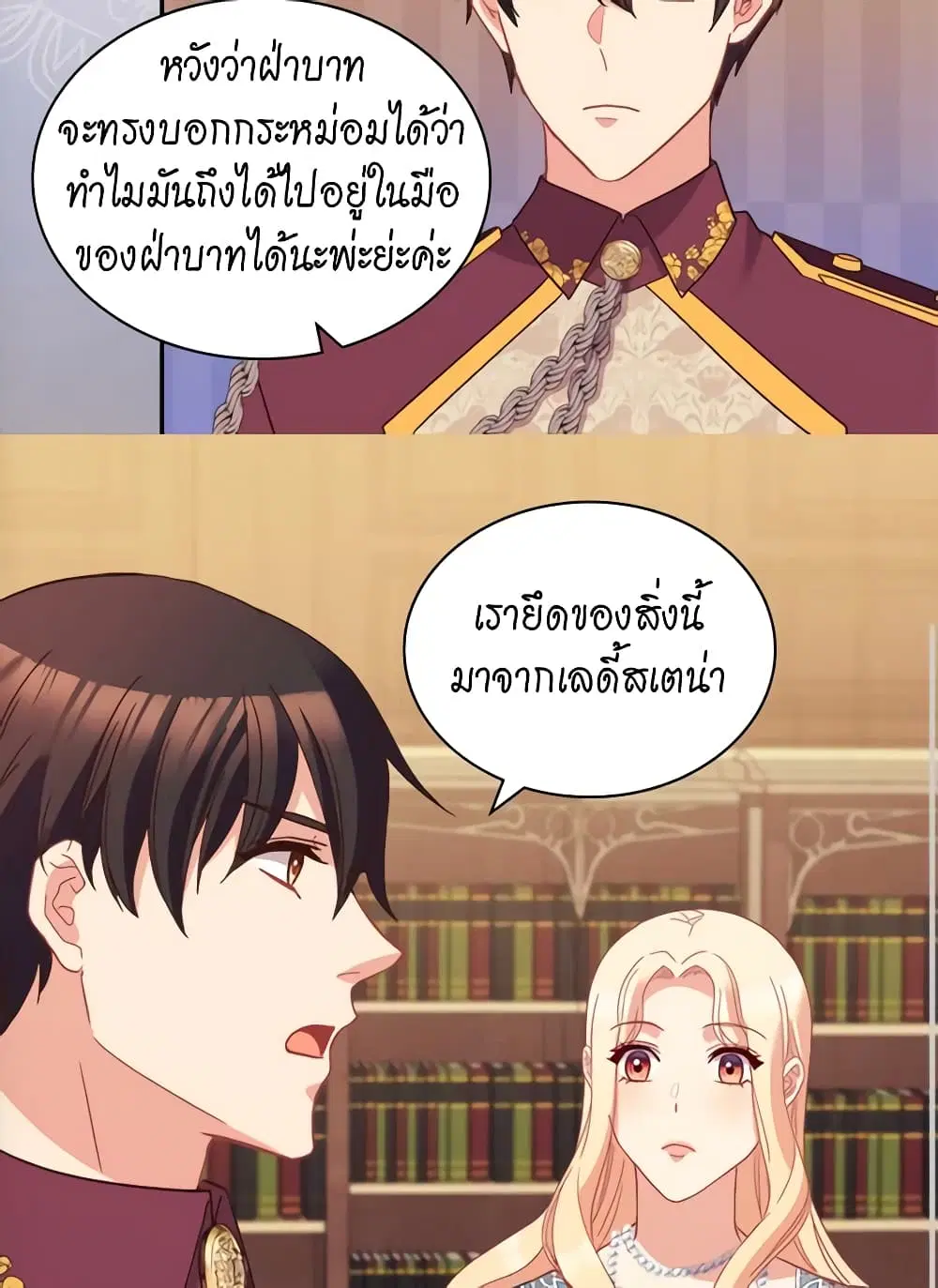 What It Takes to be a Villainess ตอนที่ 123 หน้า 16