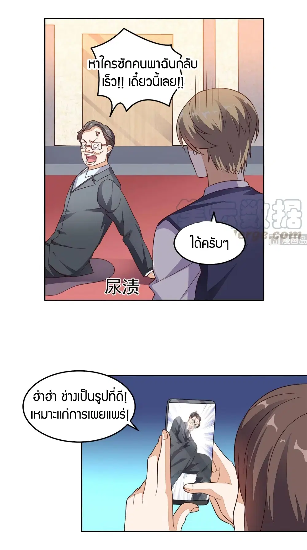 Super Wechat ตอนที่ 27 หน้า 16