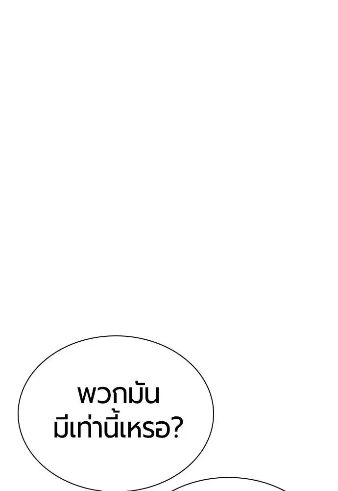 Jungle Juice ตอนที่ 128 หน้า 56