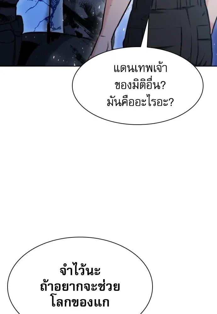Seoul Station Druid ตอนที่ 182 หน้า 142
