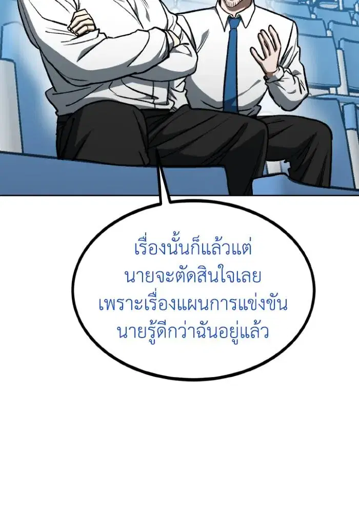 King of the Octagon ตอนที่ 115 หน้า 80