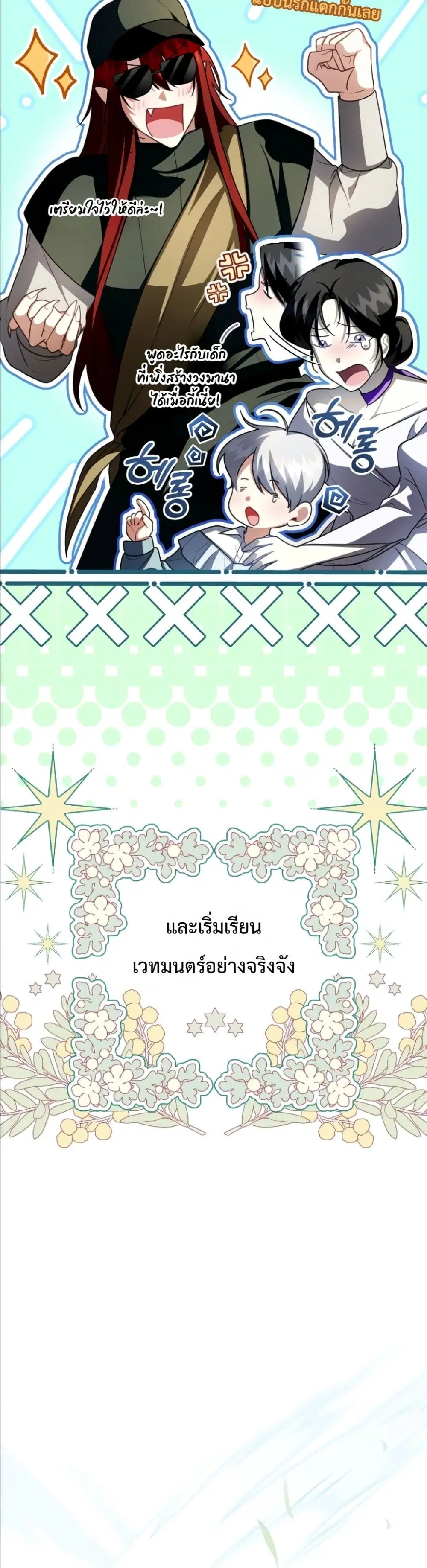 The Abandoned Prince’s Ghost Bride – เจ้าสาวผีขององค์ชายผู้ถูกทอดทิ้ง ตอนที่ 19 หน้า 28