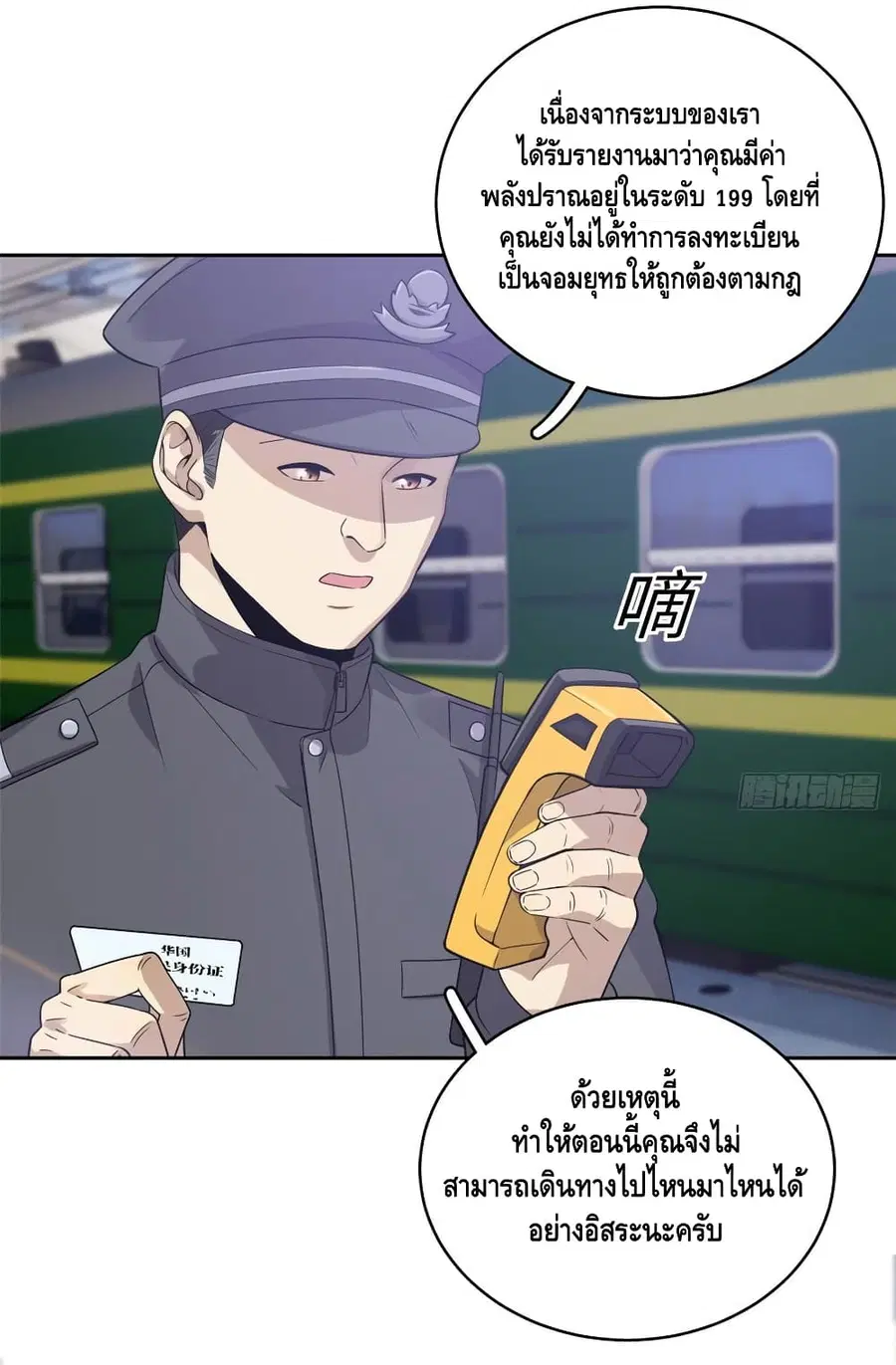 Global Martial Arts ตอนที่ 25 หน้า 10