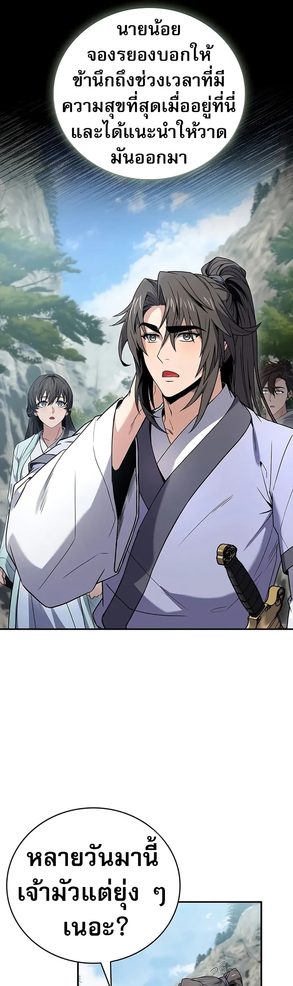 Reincarnated Escort Warrior ตอนที่ 76 หน้า 42