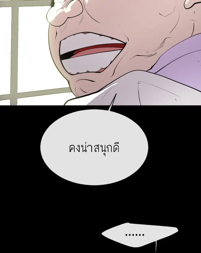 Superhuman Era ตอนที่ 88 หน้า 36