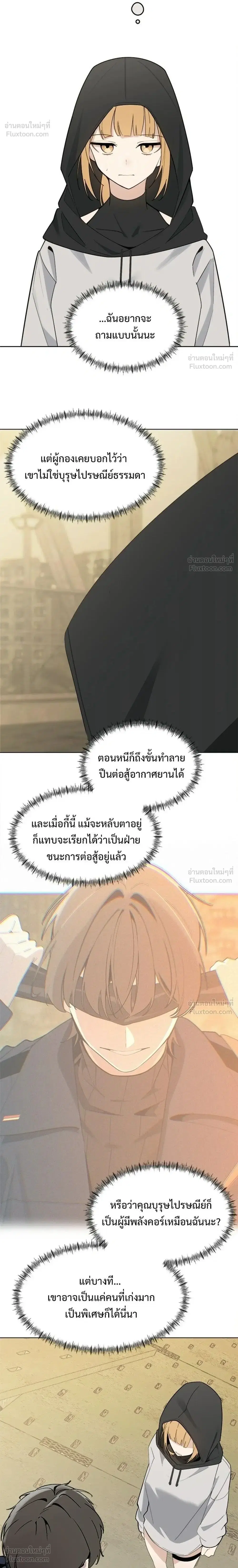 The Postman Walking Through the Apocalypse บุรุษไปรษณีย์ผู้ย่างกรายผ่านวันสิ้นโลก ตอนที่ 25 หน้า 2