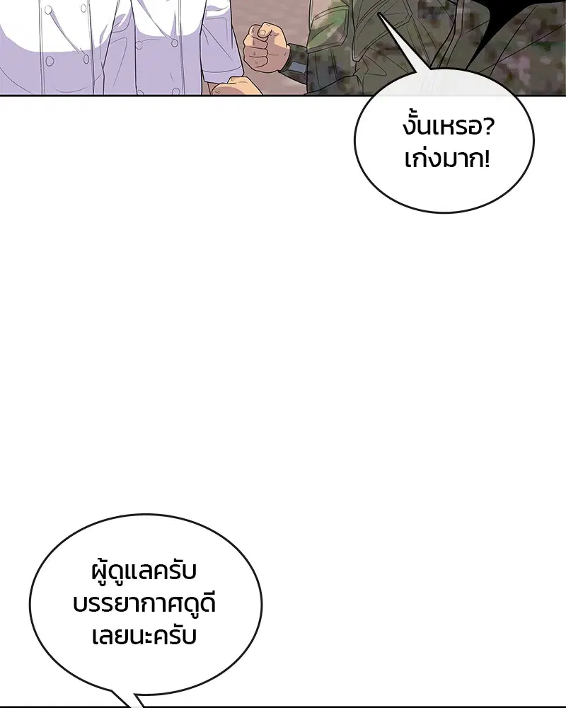 Kitchen Soldier ตอนที่ 124 หน้า 74