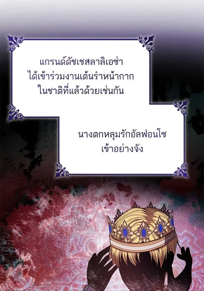 Sister I Am the Queen in This Life ตอนที่ 37 หน้า 55