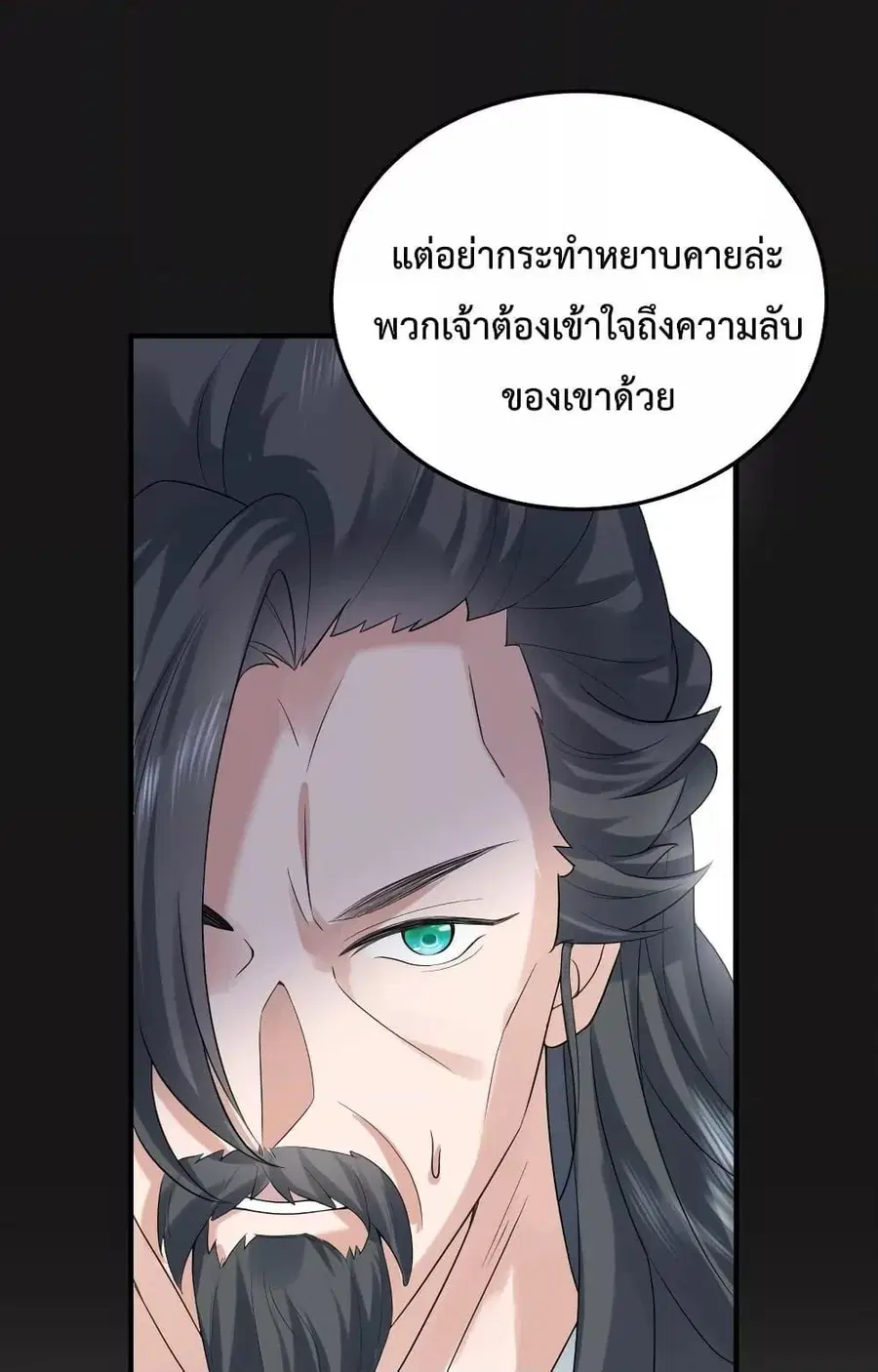 Am I Invincible ตอนที่ 90 หน้า 33