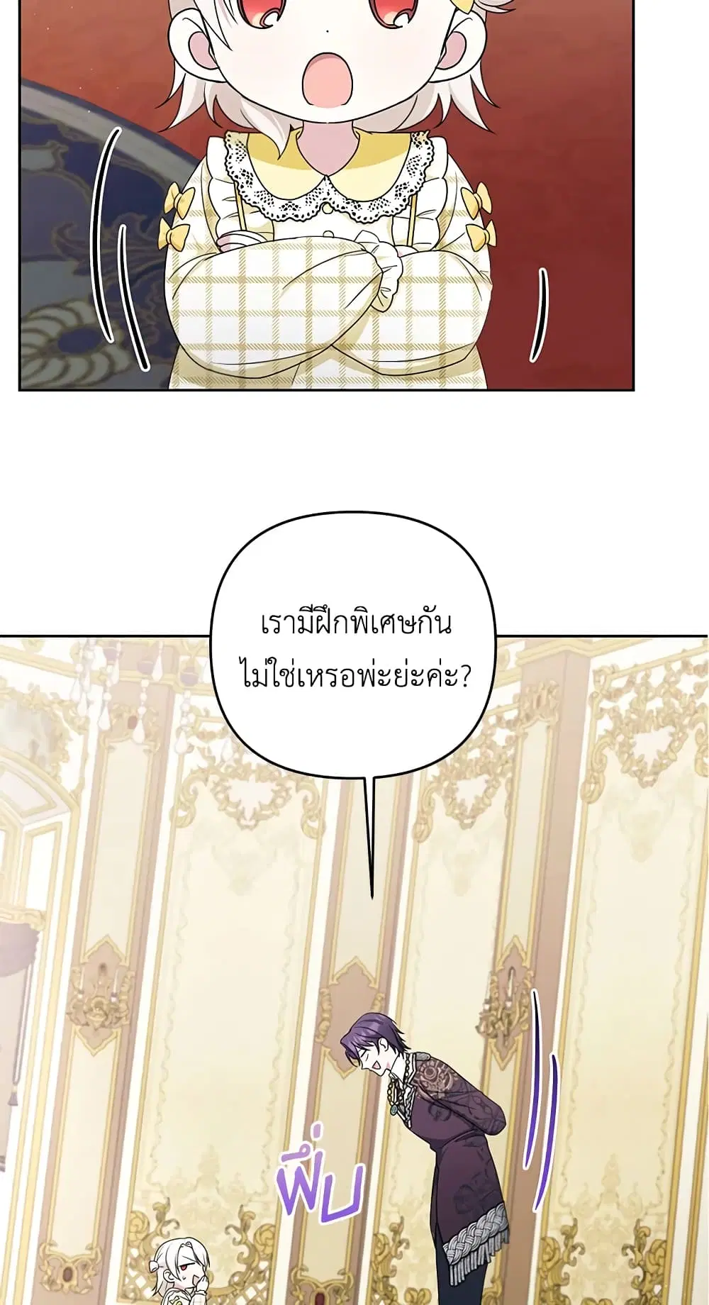 The Wicked Little Princess ตอนที่ 47 หน้า 6