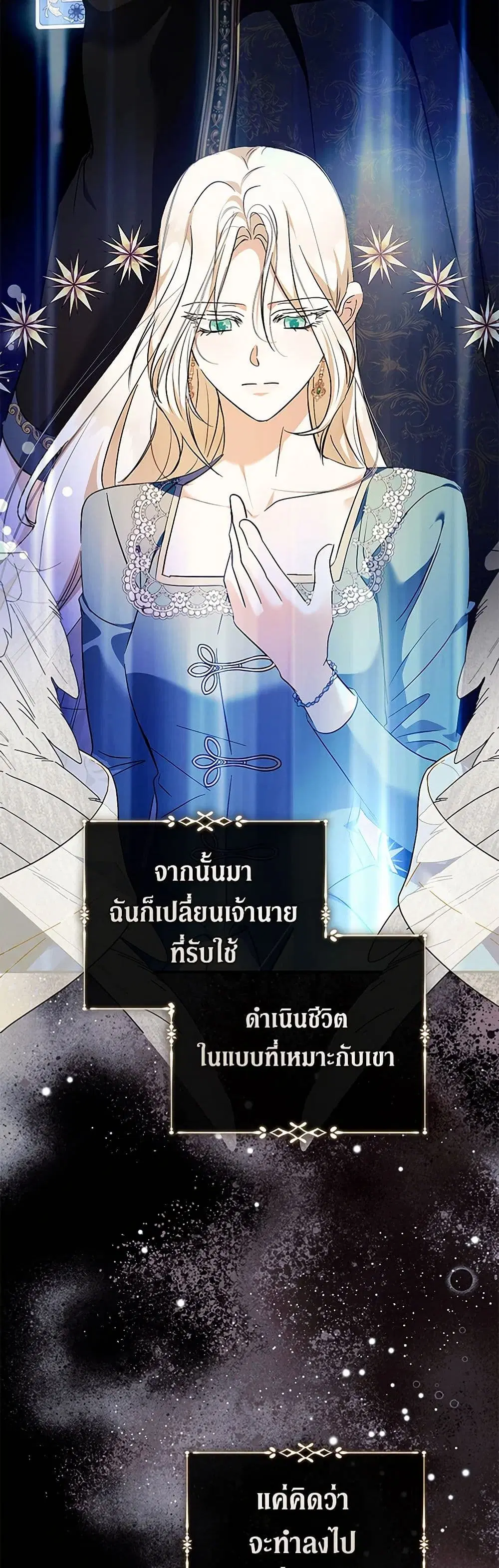 The Villainess Lives Again ตอนที่ 224 หน้า 21
