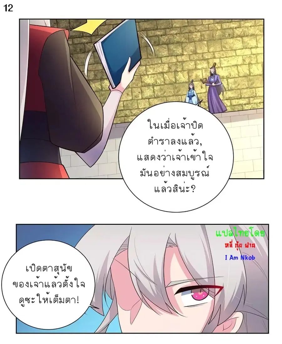 Above All Gods ตอนที่ 87 หน้า 13