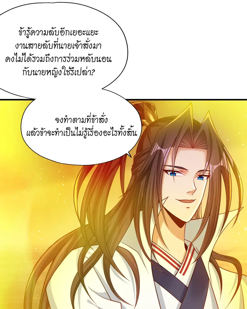 The Time of Rebirth ตอนที่ 169 หน้า 35