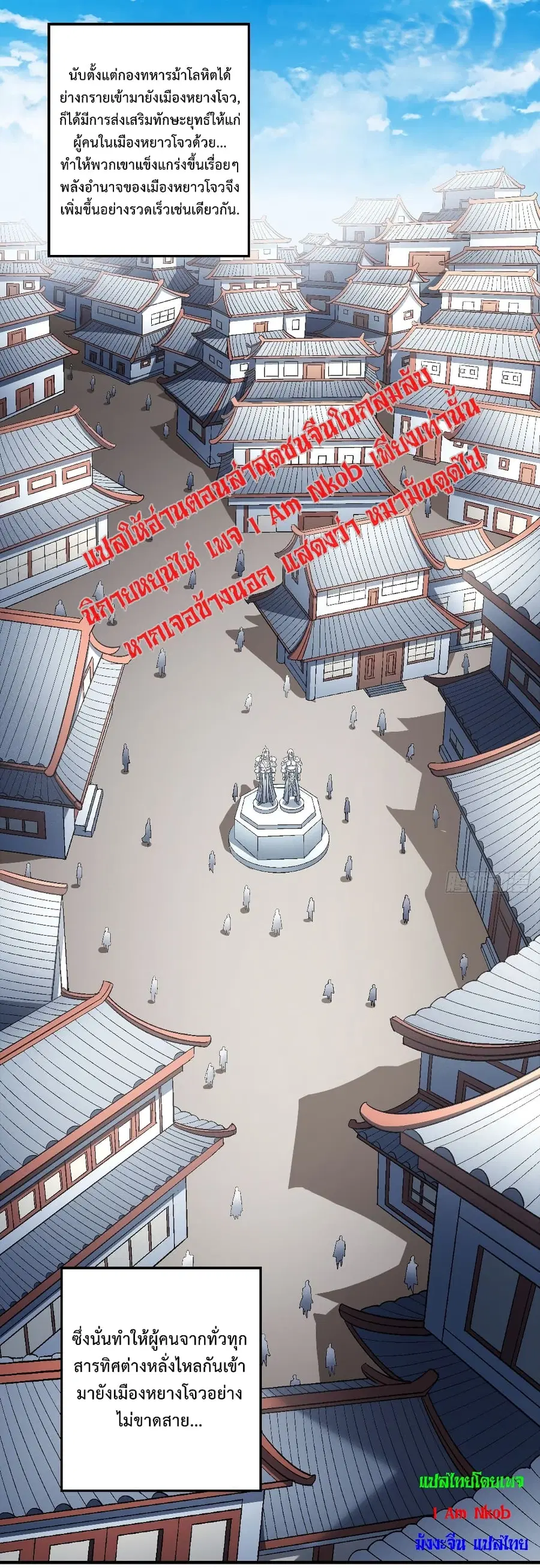 God of Martial Arts ตอนที่ 396 หน้า 6