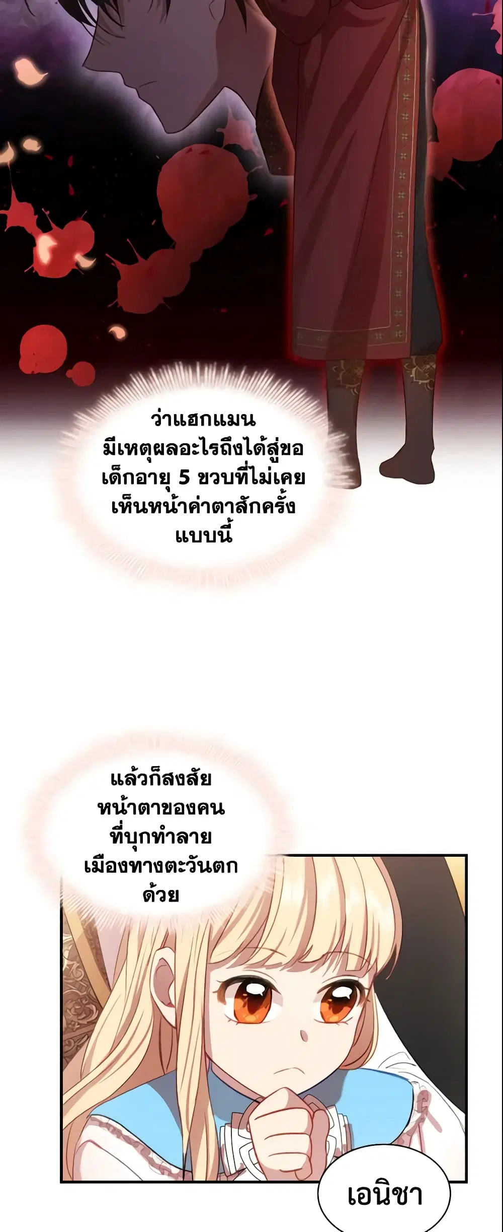 The Beloved Little Princess ตอนที่ 53 หน้า 31