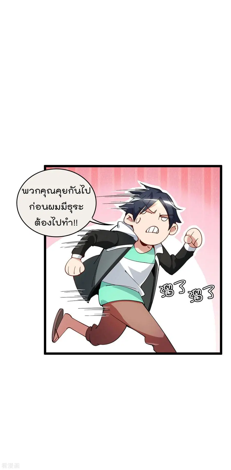 I am The Richest in The World ตอนที่ 10 หน้า 19
