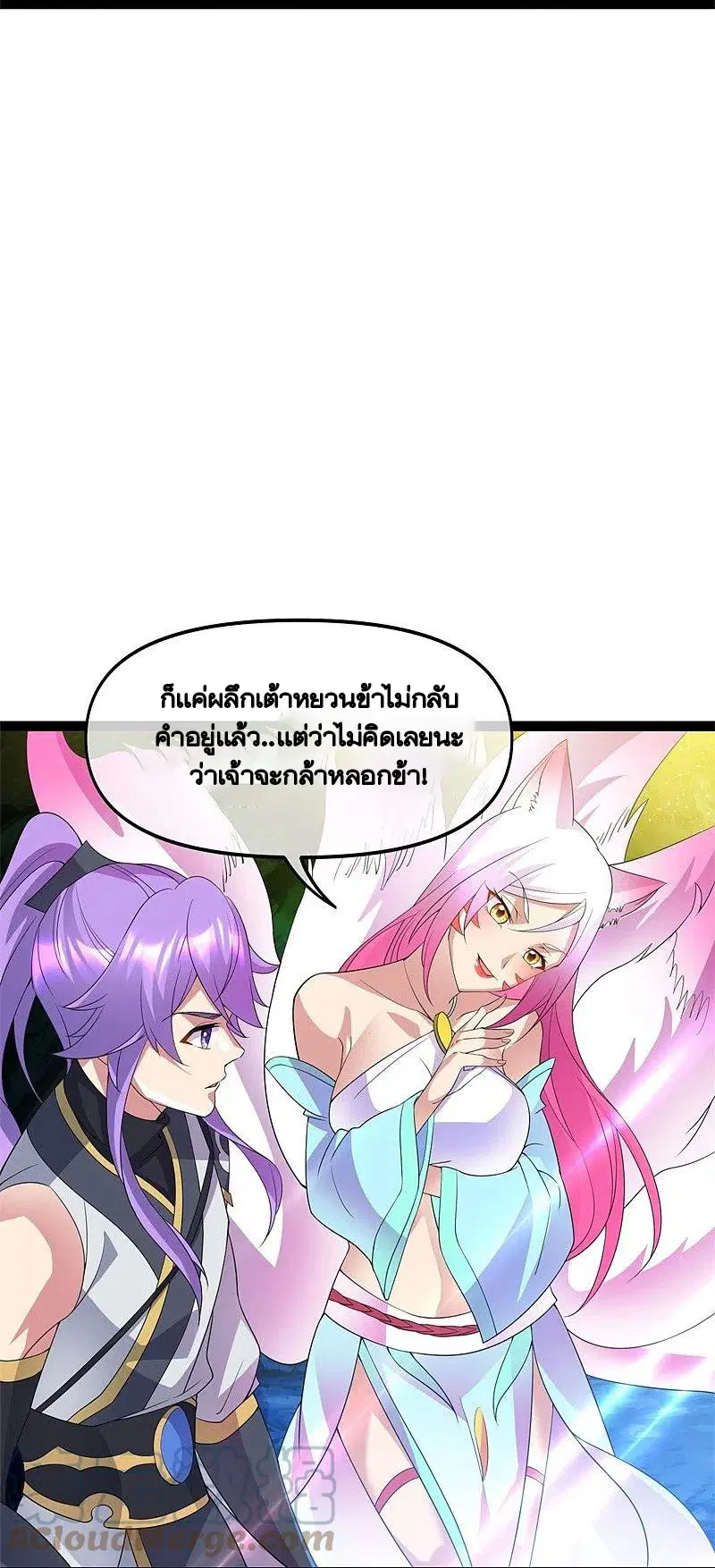 Peerless Battle Spirit ตอนที่ 398 หน้า 10