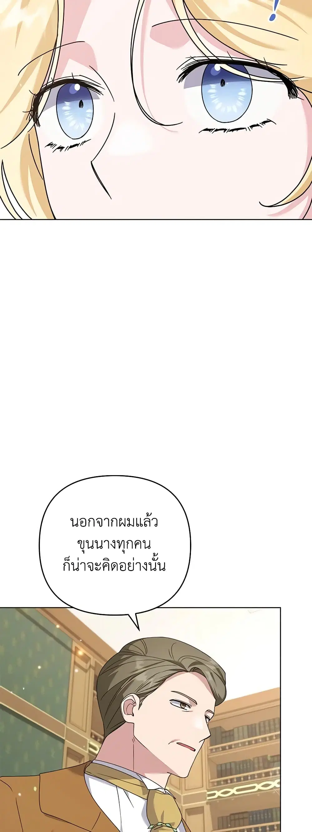 What It Means to Be You ตอนที่ 156 หน้า 25