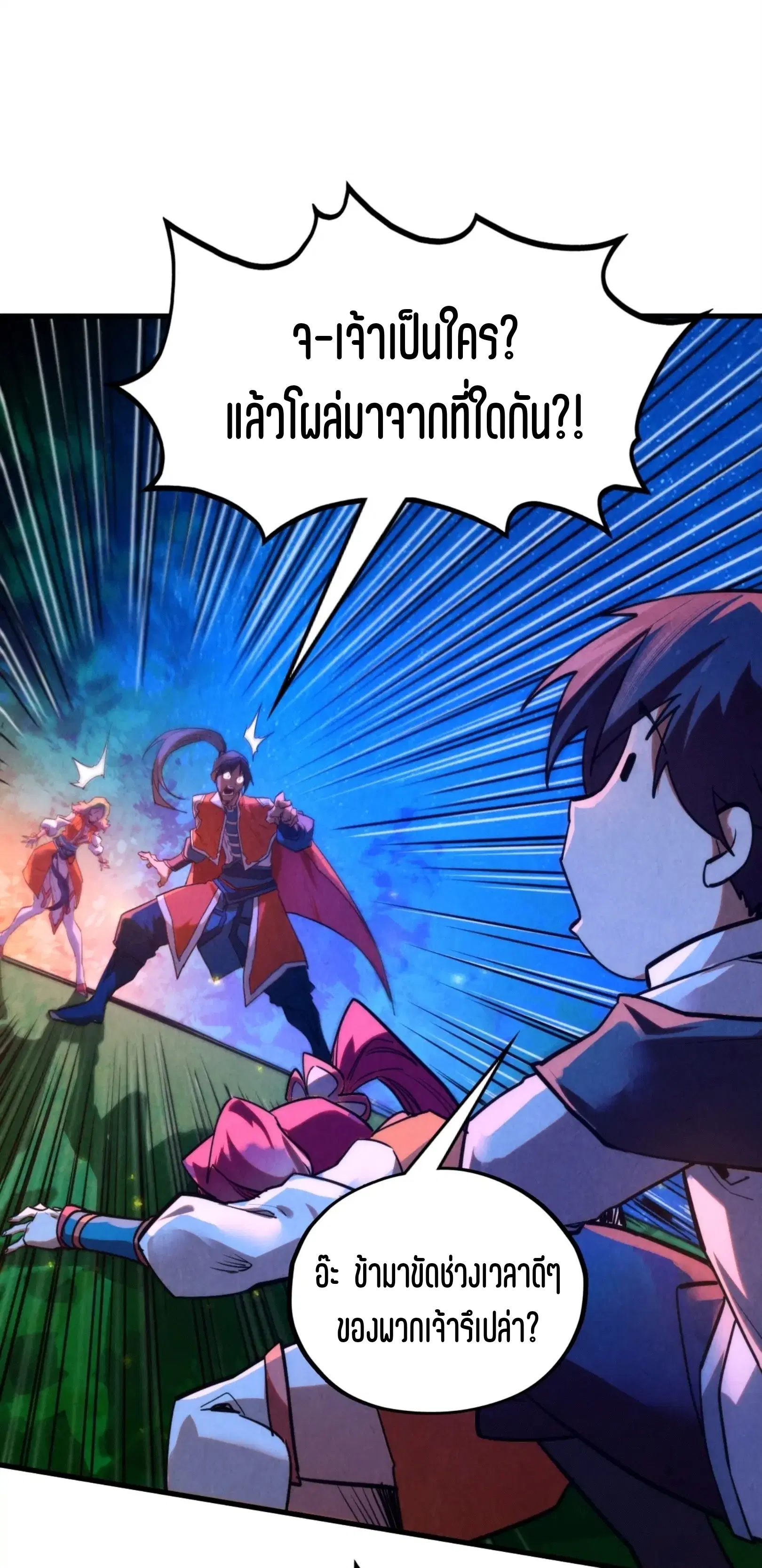 The Eternal Supreme ตอนที่ 387 หน้า 17