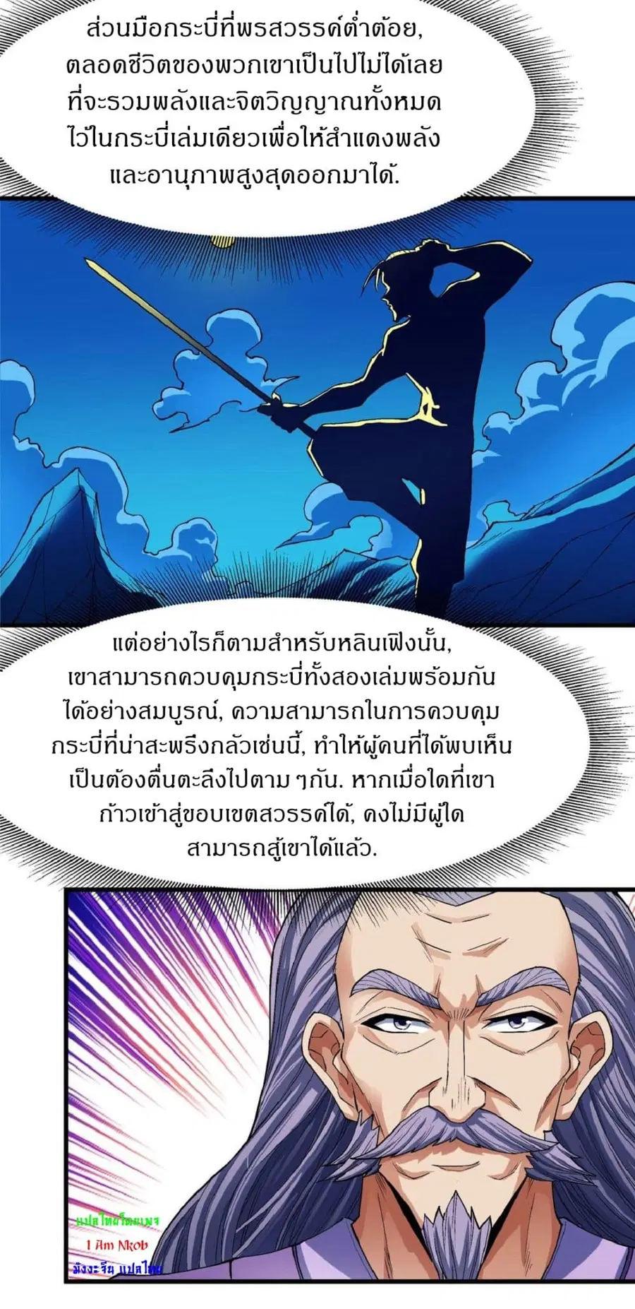 God of Martial Arts ตอนที่ 514 หน้า 4