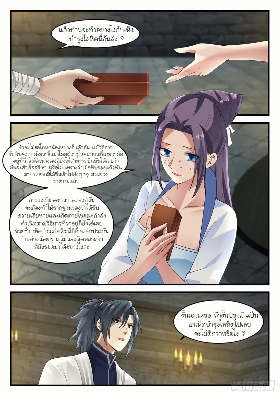 Martial Peak ตอนที่ 1176 หน้า 6