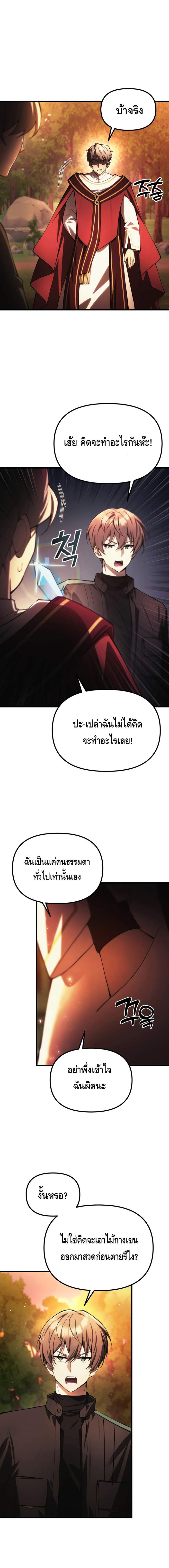 The Heavenly Demon’s Descendant ตอนที่ 18 หน้า 5