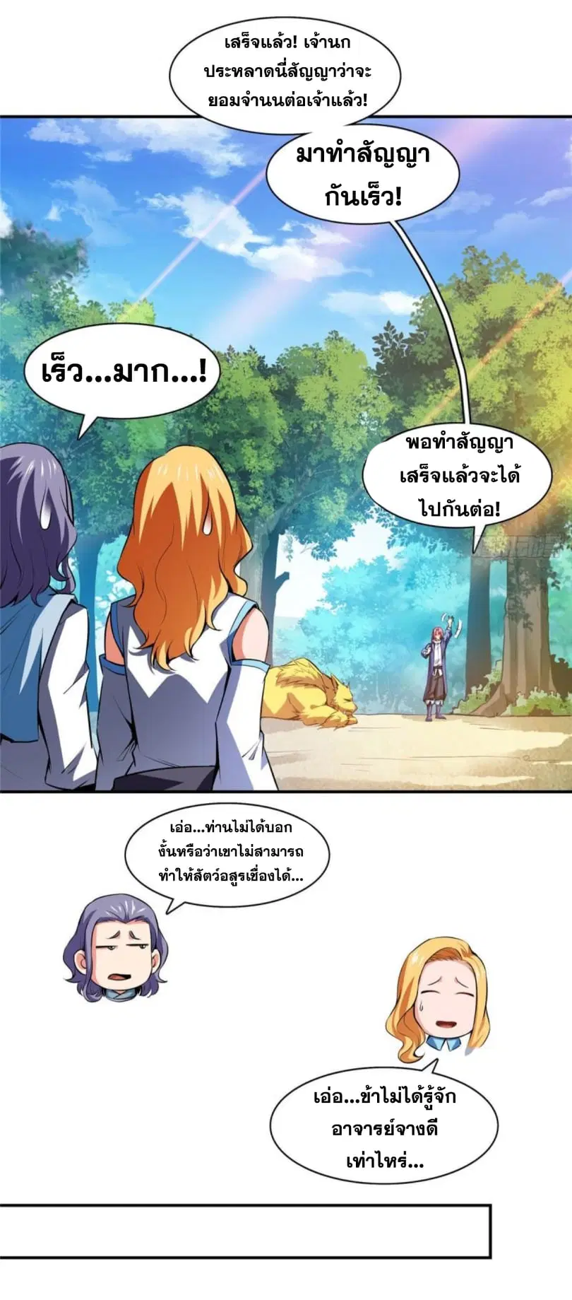 Library to Heaven’s Path ตอนที่ 140 หน้า 23