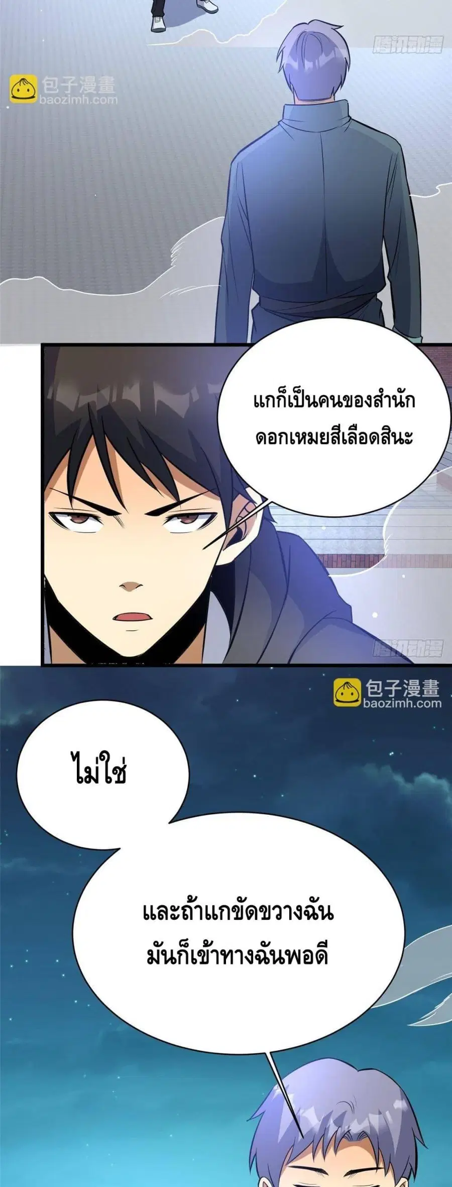The Best Medical god in the city ตอนที่ 195 หน้า 20