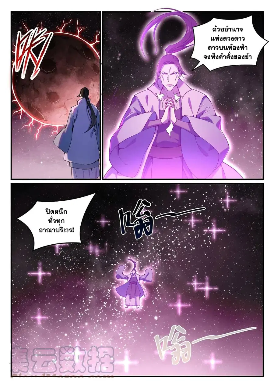 Bailian Chengshen ตอนที่ 807 หน้า 7