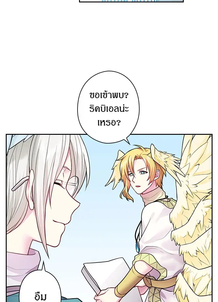 Satan’s Bride ตอนที่ 81 หน้า 33