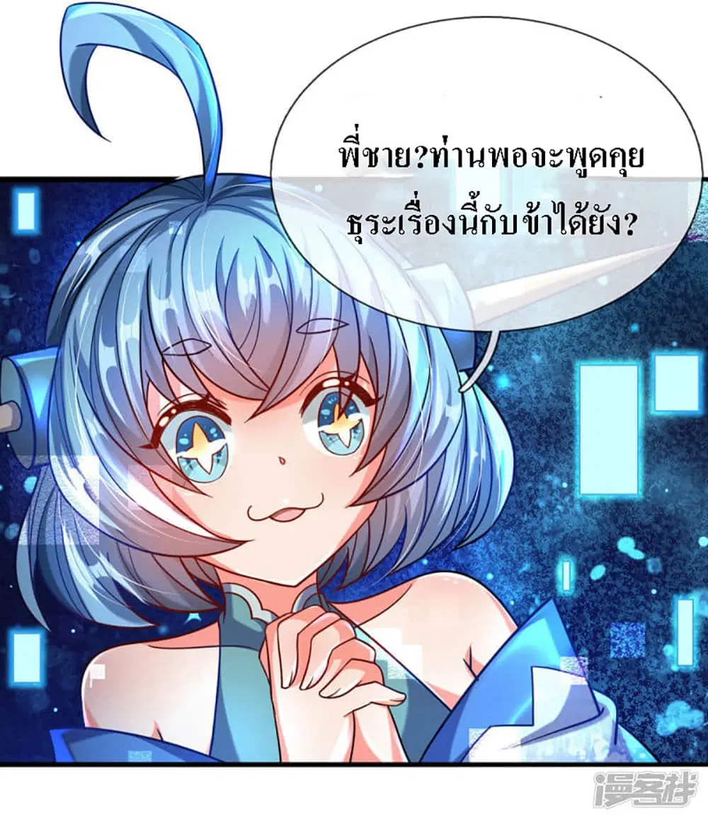 Ultimate Demon King System ตอนที่ 4 หน้า 15