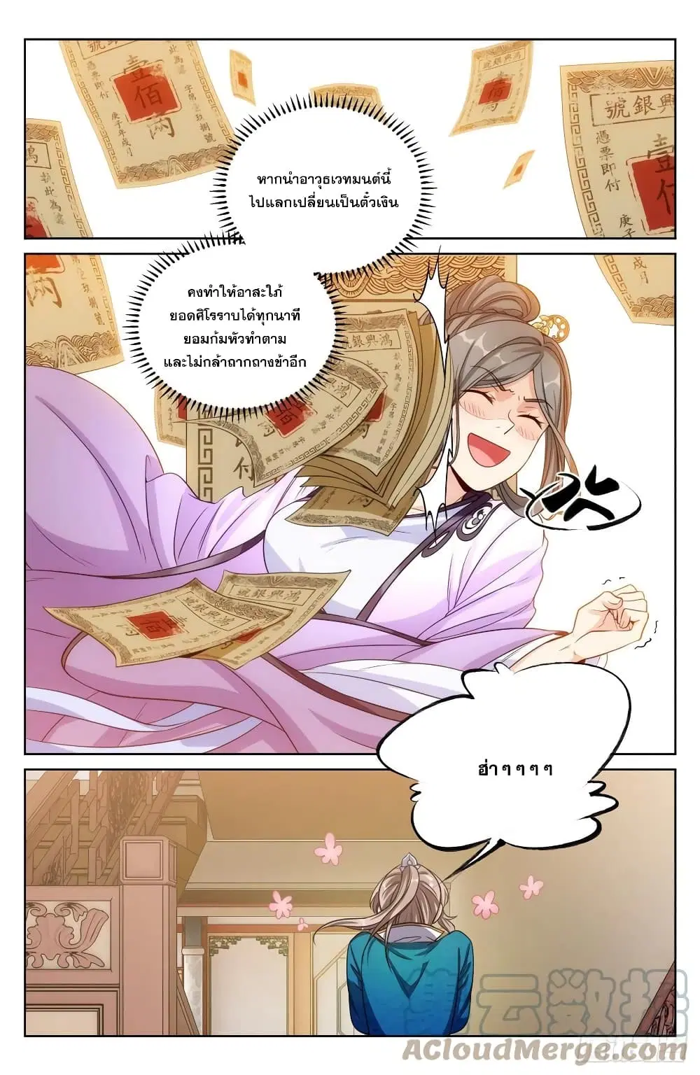 Nightwatcher ตอนที่ 44 หน้า 9